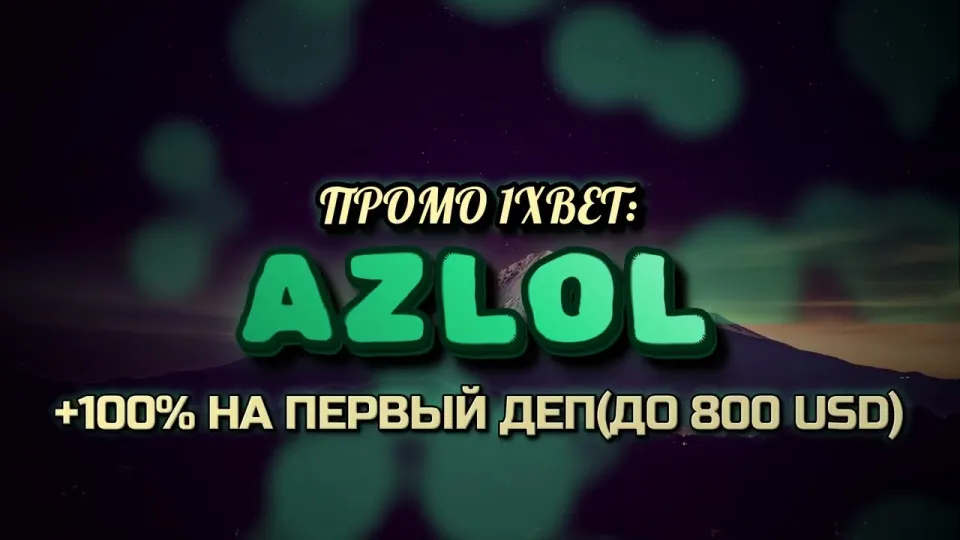 Промокод 1xBet AZLOL — что даёт при регистрации